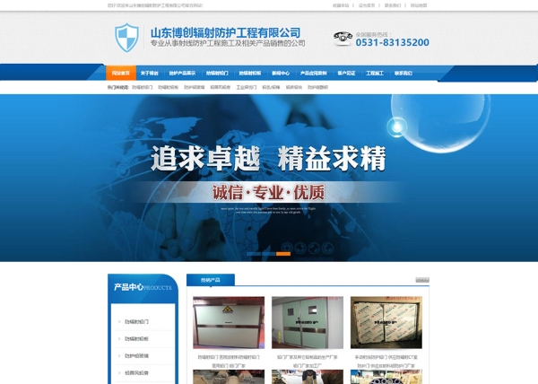 山東博創輻射防護工程有限公司