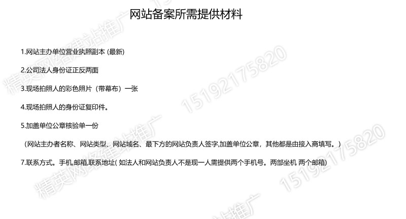 網站備案所需材料 網站備案所需材料