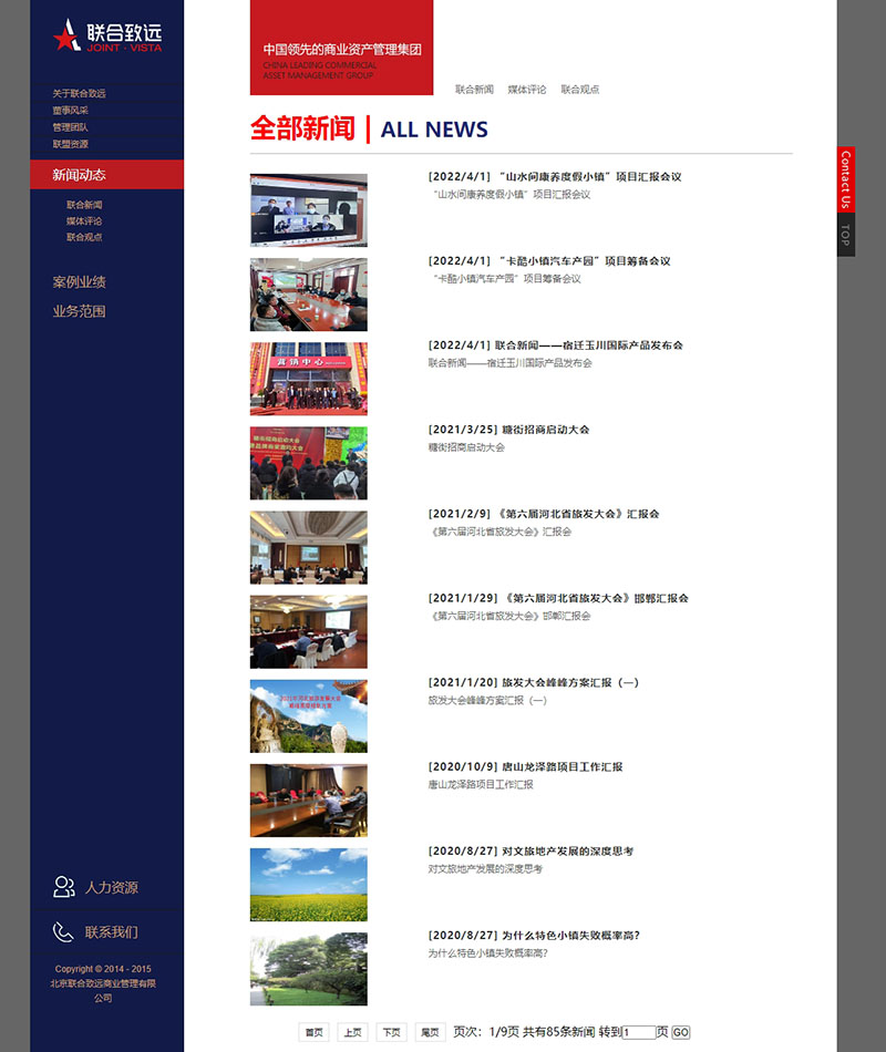 全部新聞_北京聯(lián)合致遠(yuǎn)商業(yè)管理有限公司.jpg 全部新聞_北京聯(lián)合致遠(yuǎn)商業(yè)管理有限公司.jpg